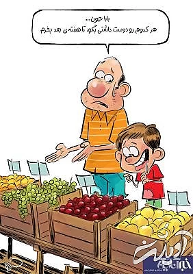 مردم لطفا یک هفته میوه نخورند!